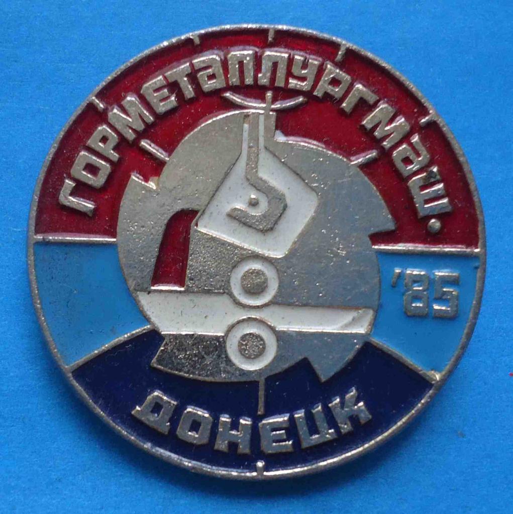 Горметаллургмаш Донецк 1985 др