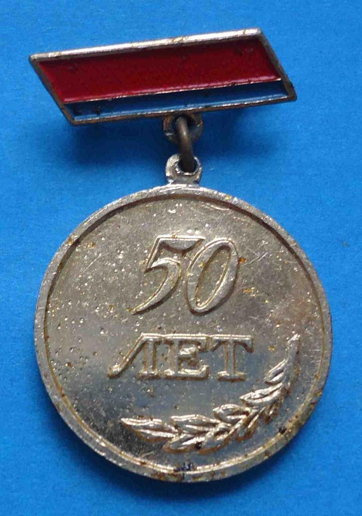 50 лет Сакский химзавод Крым 1916-1966