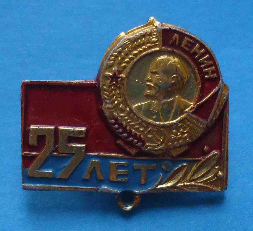 колодка 25 лет орден Ленин