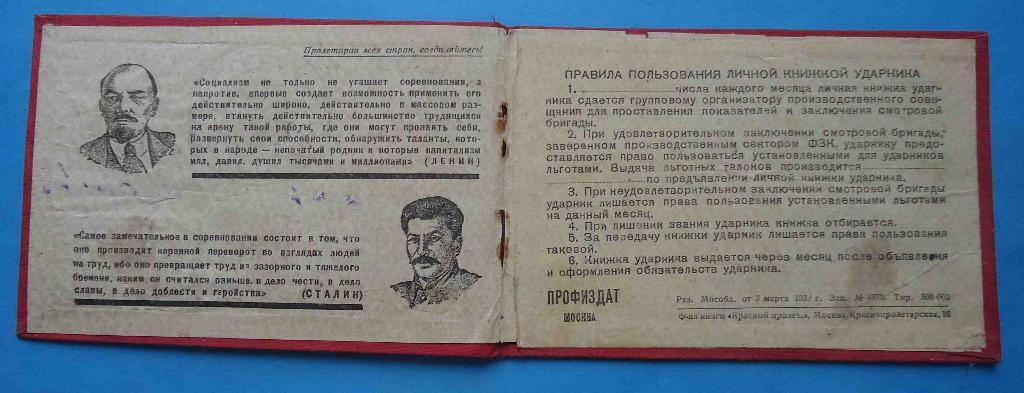 док Книжка Ударника 30-е года Ленин Сталин 1