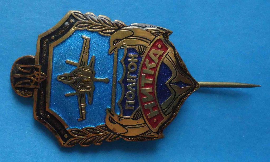 Полигон Нитка авиация Крым герб 1