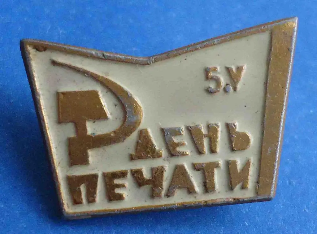 День печати СиМ 2