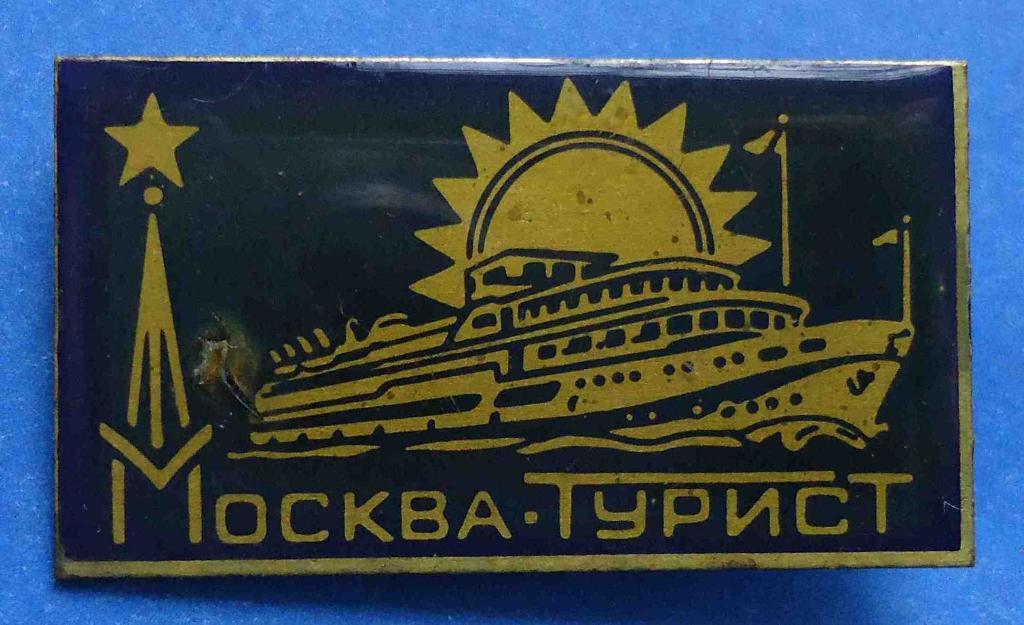 Москва Турист корабль