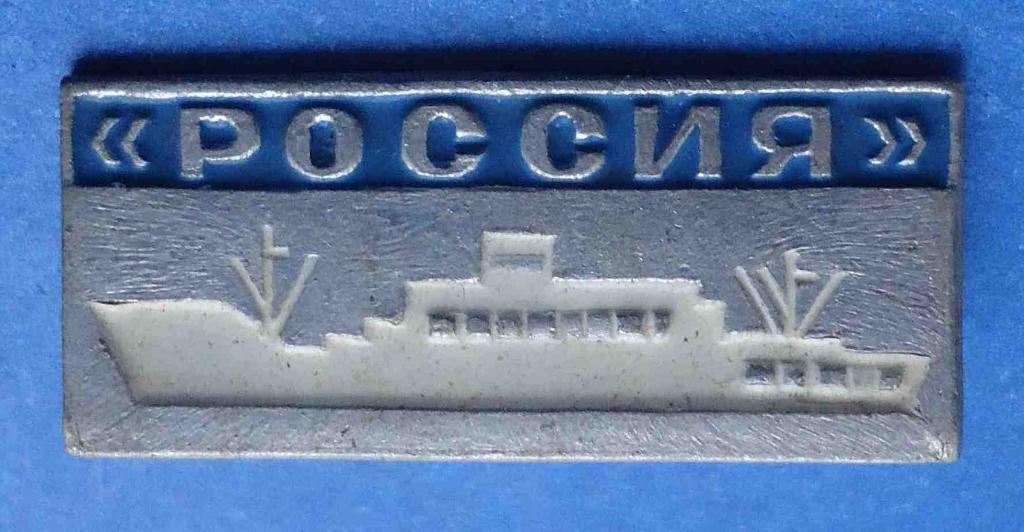 Россия корабль др