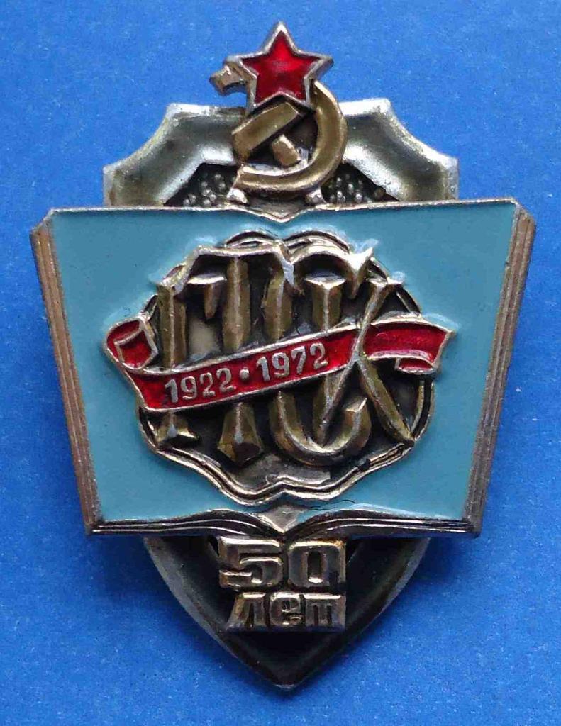 50 лет ГТСК 1922-1972 Государственные трудовые сберегательные кассы