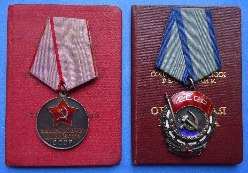 орден Трудового Красного Знамени 284 тыс + За ТД с доками на однрго