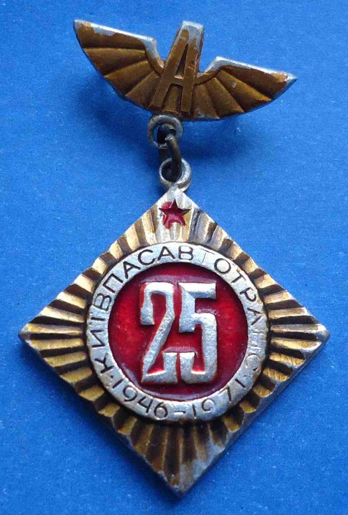 25 лет Киевпасавтотранс 1946-1971 гг