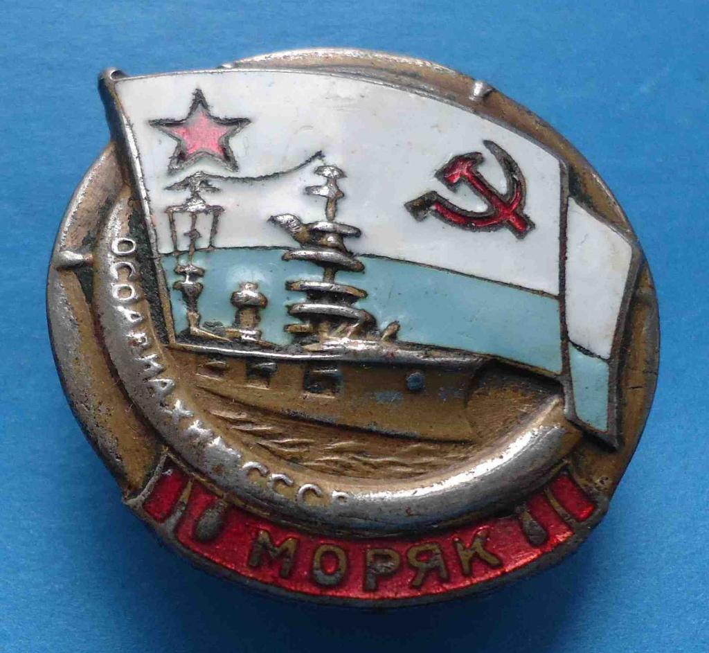 Моряк Осоавиахим СССР корабль ВМФ 1