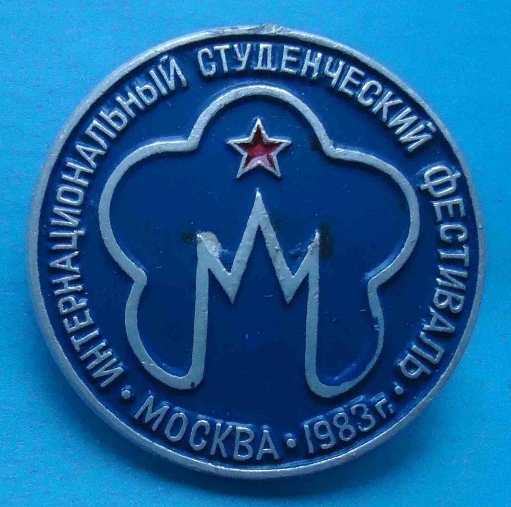 Интернациональный студенческий фестиваль Москва 1983