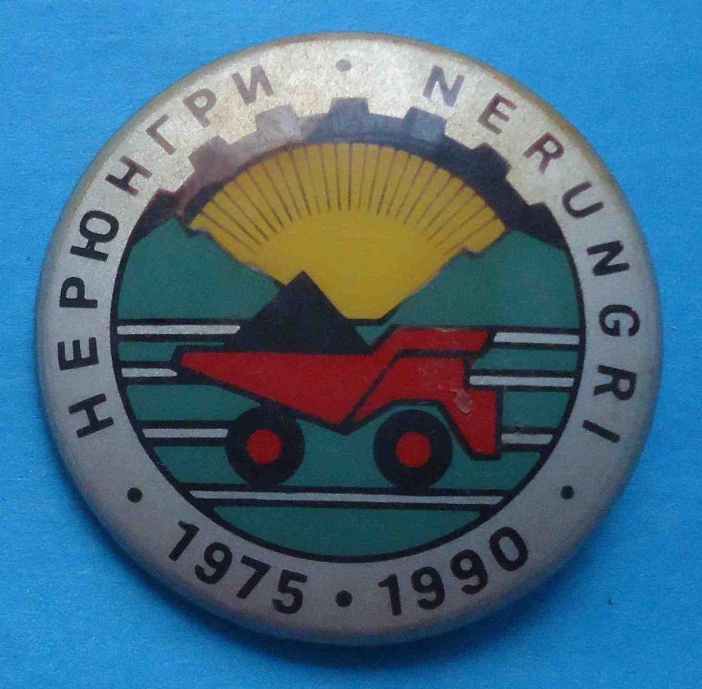 Нерюнгри 1975-1990 авто