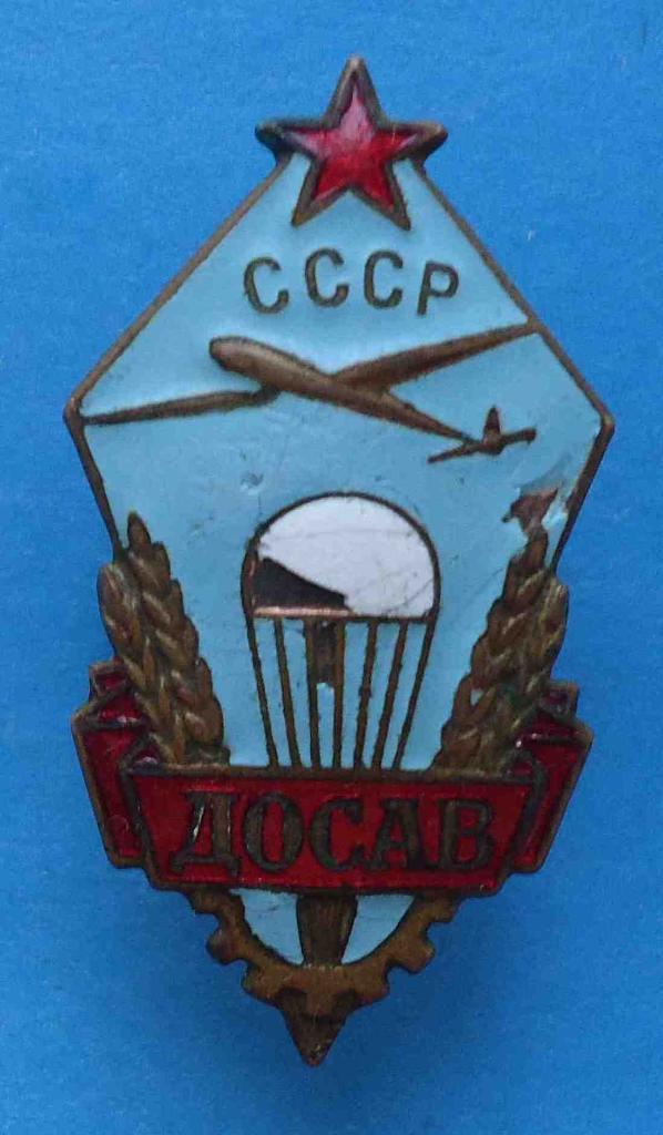 ДОСАВ СССР парашют авиация
