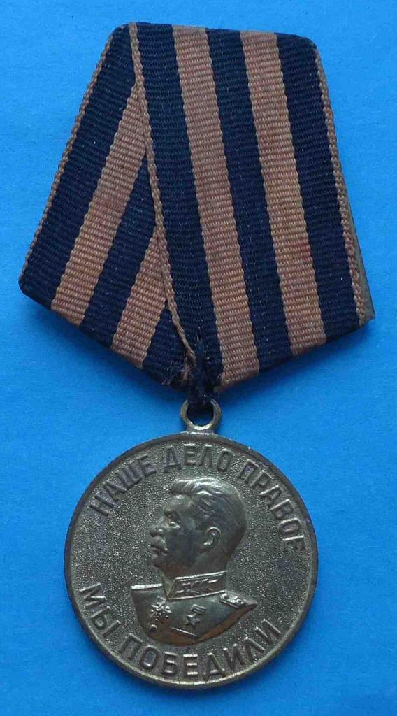 Медаль За победу над Германией колодка латунь 3