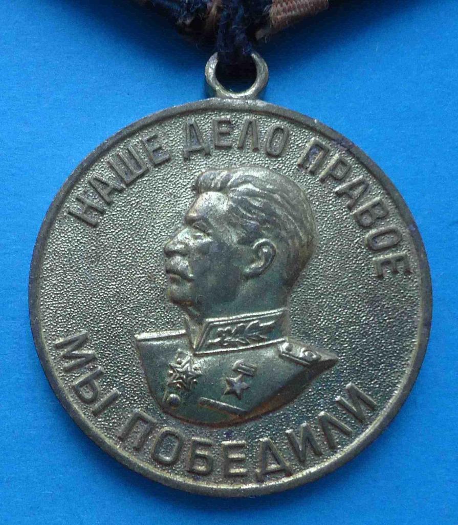 Медаль За победу над Германией колодка латунь 3 1