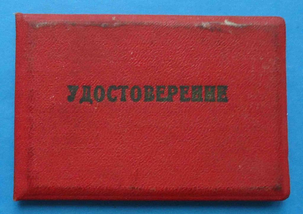 док к знаку Отличник социалистического соревнования черной металлургии СССР