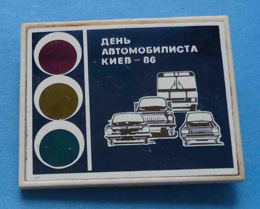 День автомобилиста Киев 1986 г светофор авто