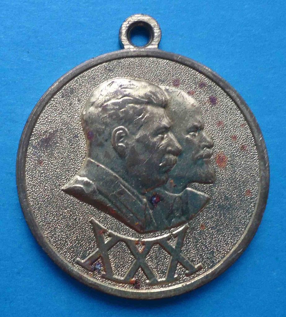 Медаль 30 лет Советской армии и флота 1948 без колодки