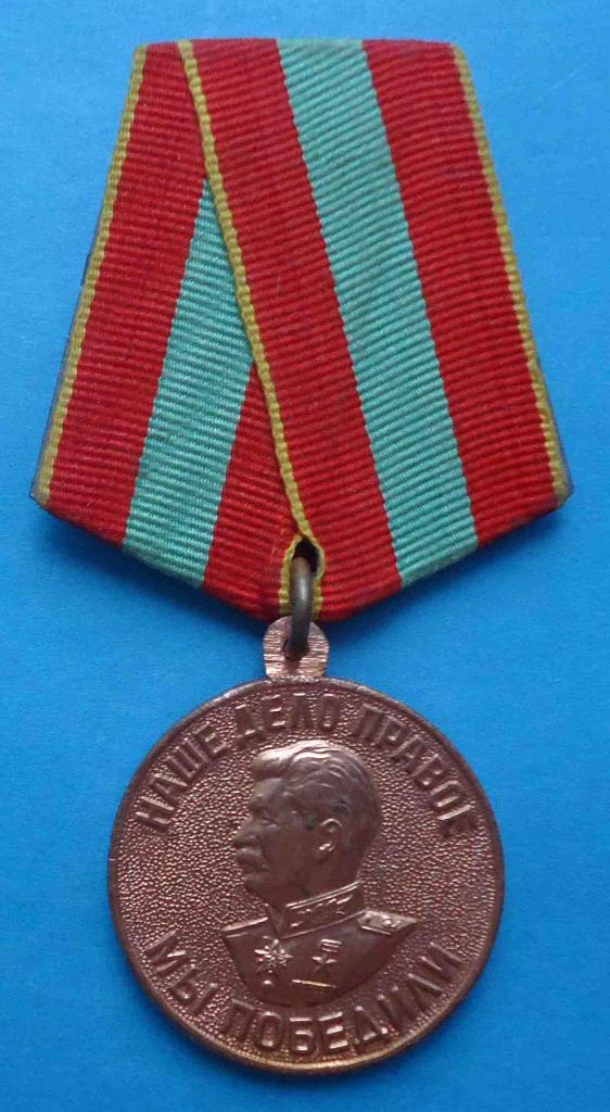 Медаль За доблестный труд в ВОВ двойная колодка латунь