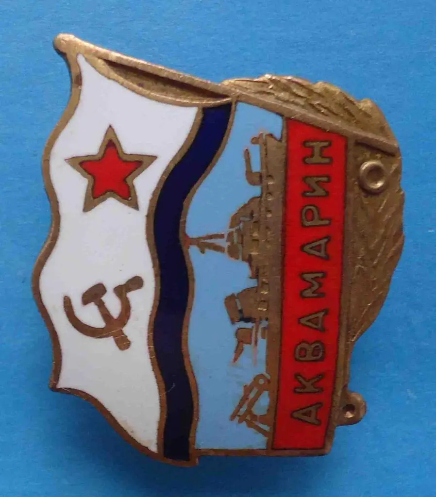 За дальний поход Аквамарин корабль ВМФ 1