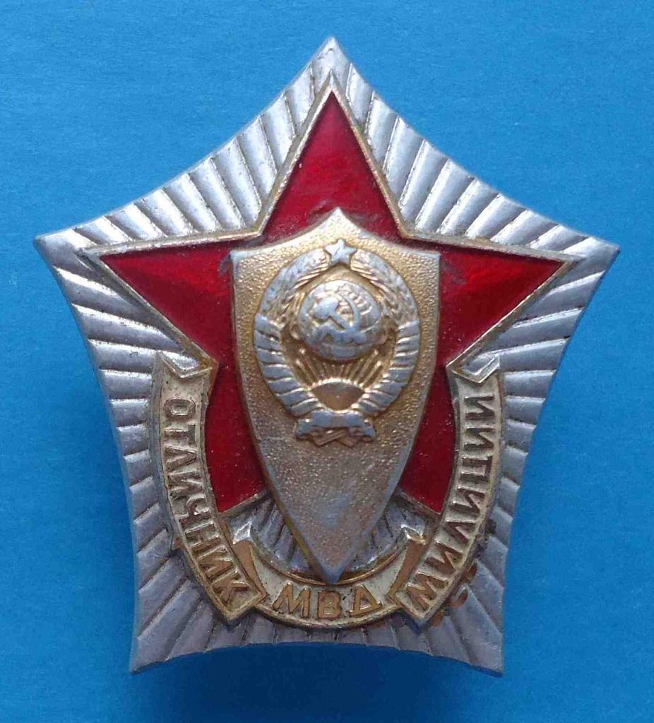 Отличник милиции МВД СССР др