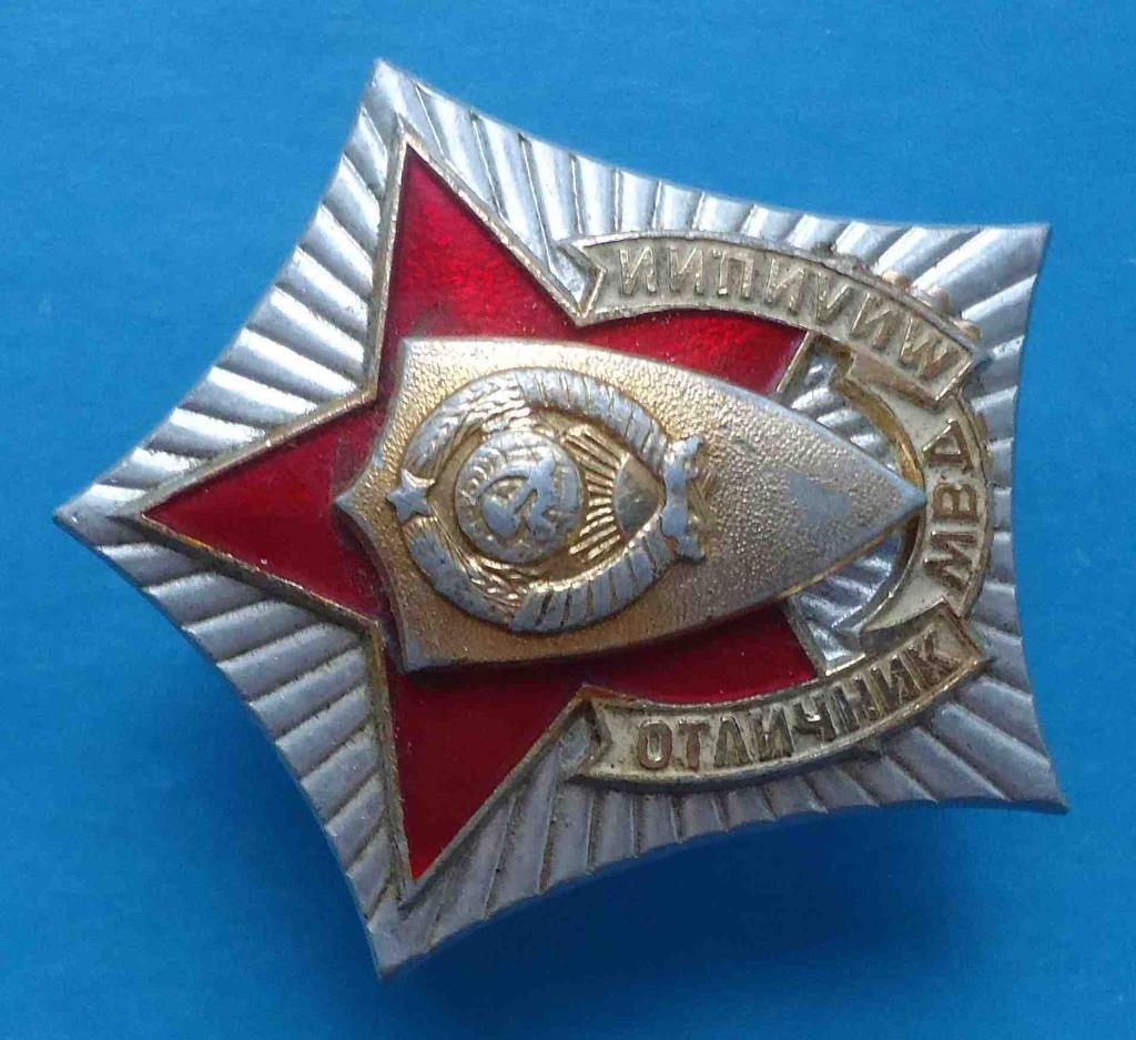 Отличник милиции МВД СССР др 1