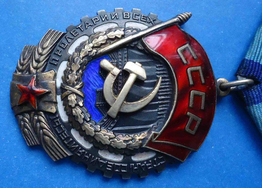 Орден Трудового Красного Знамени № 226 тыс плоский 3