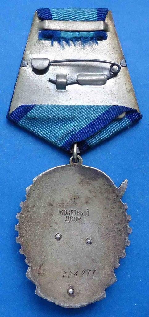 Орден Трудового Красного Знамени № 226 тыс плоский 5