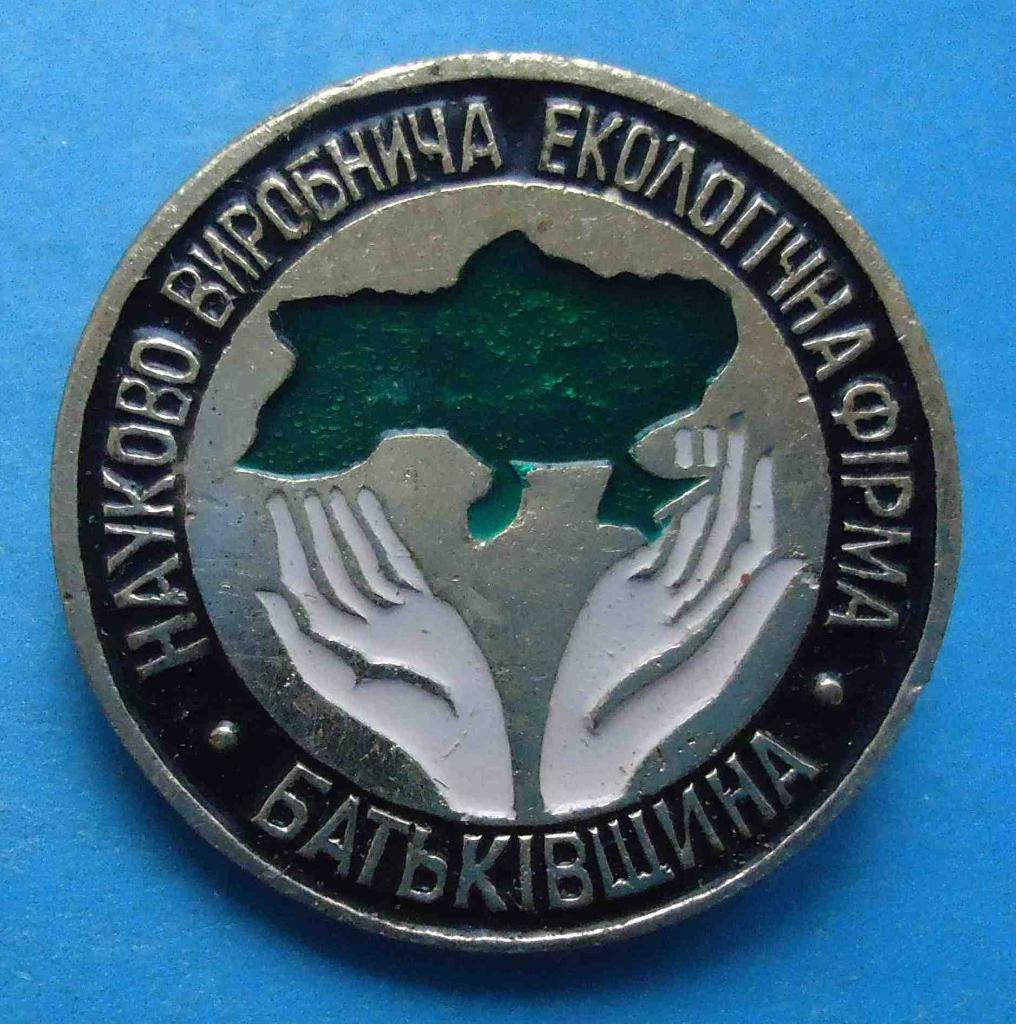 Научно-производственная экологическая фирма Батькивщина