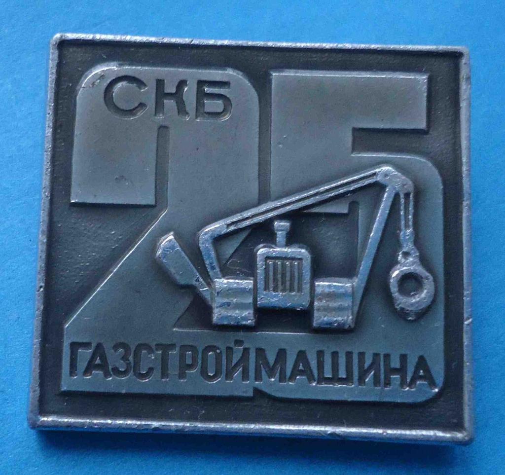 25 лет СКБ Газстроймашина трактор