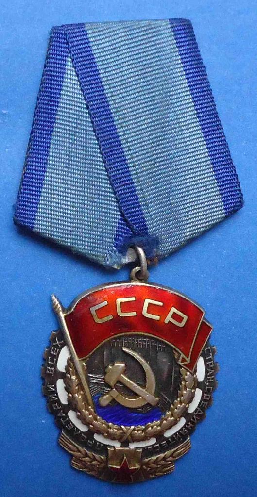 Орден Трудового Красного Знамени № 325 тыс плоский