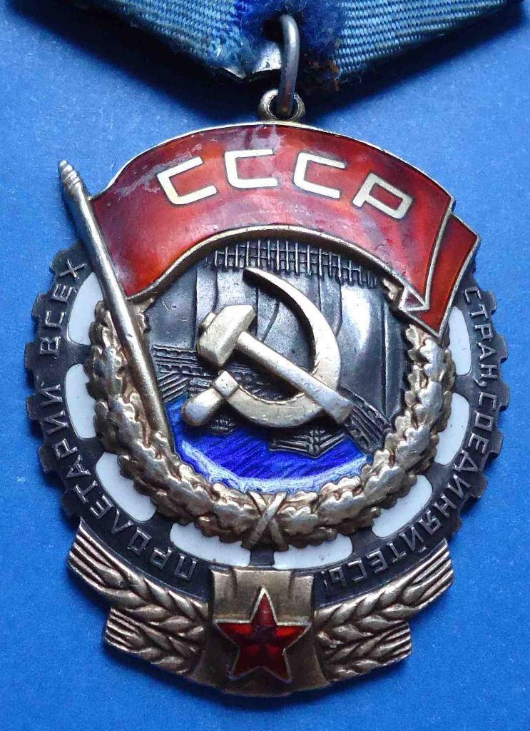 Орден Трудового Красного Знамени № 325 тыс плоский 1