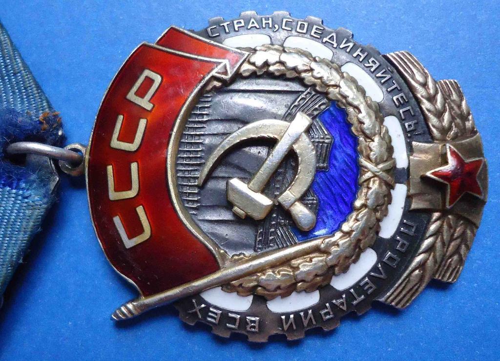 Орден Трудового Красного Знамени № 325 тыс плоский 2