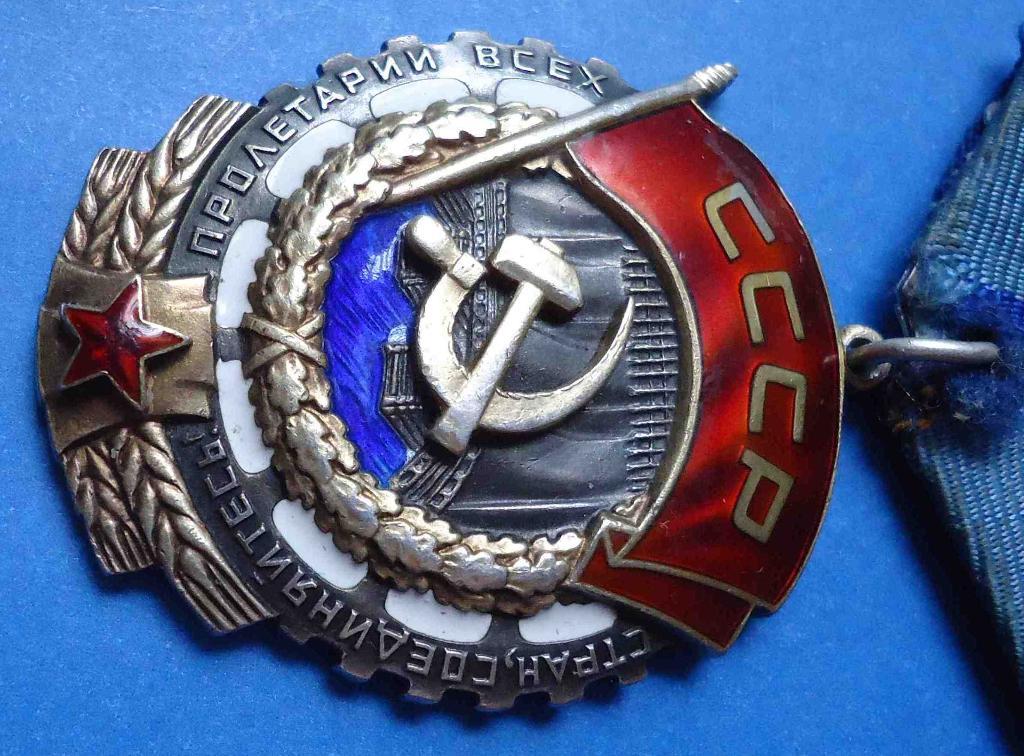 Орден Трудового Красного Знамени № 325 тыс плоский 3