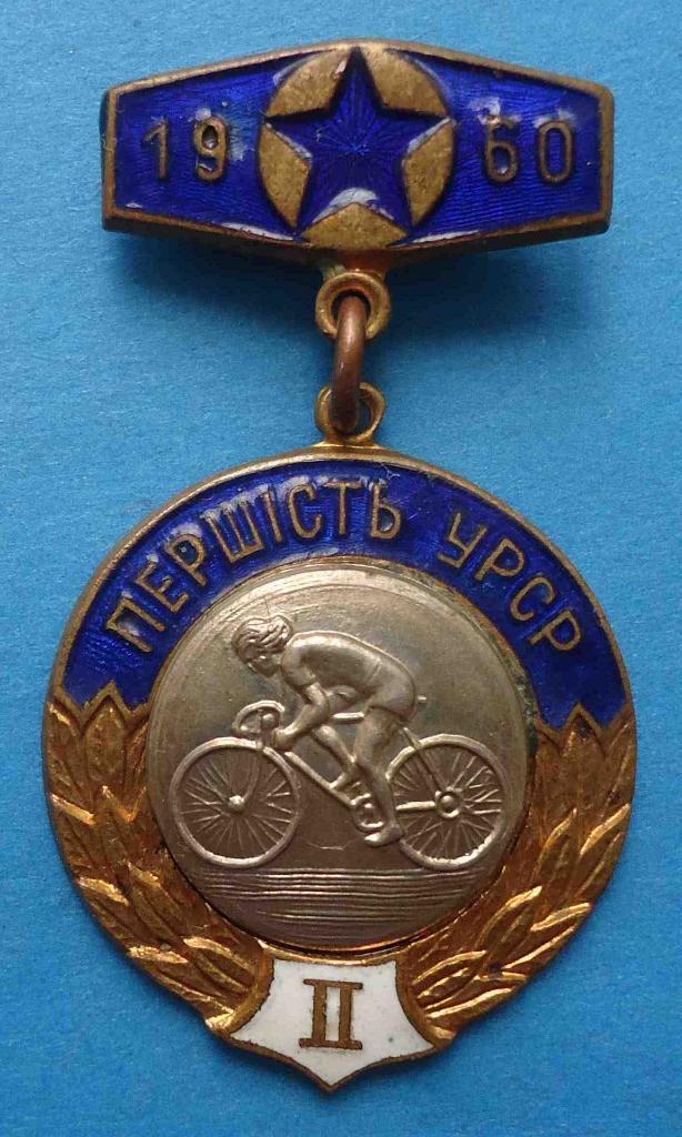 Первенство УССР 1960 велоспорт 2 м