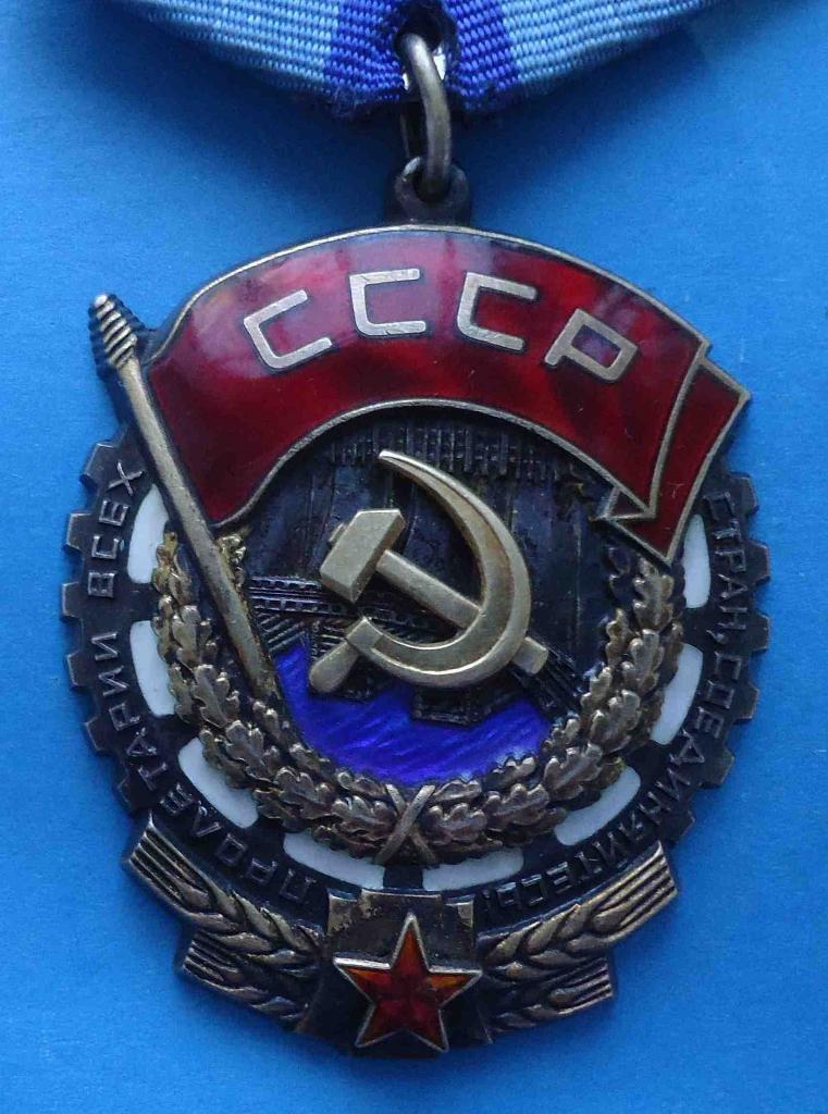 Орден Трудового Красного Знамени № 885 тыс с доком 3