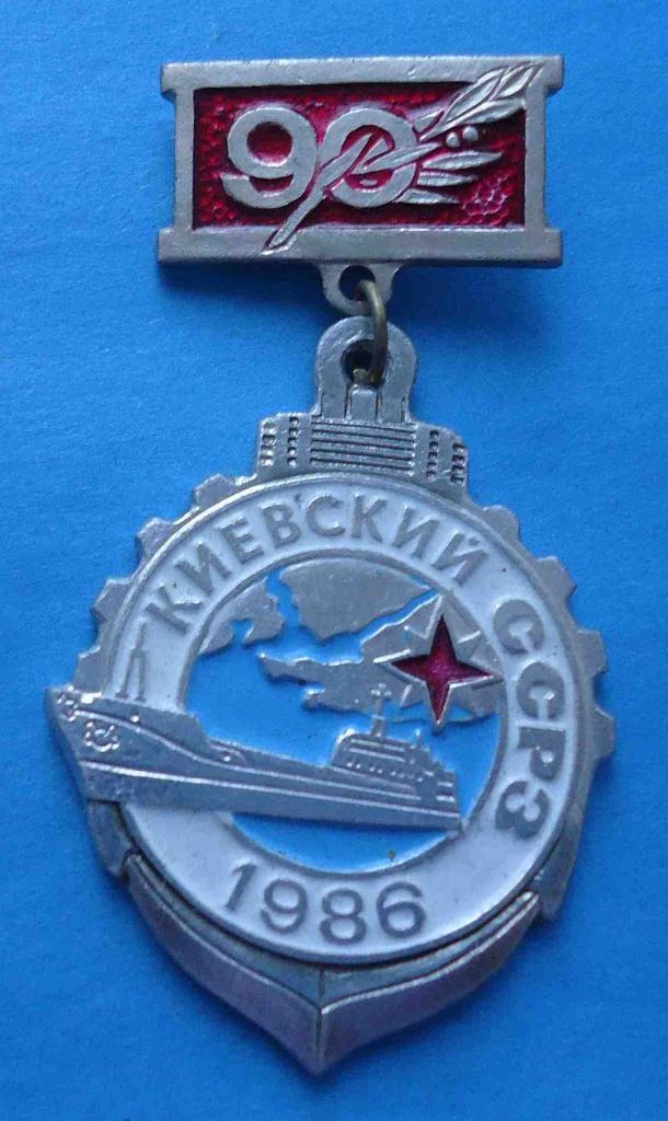 90 лет Киевский ССРЗ 1986 год корабль