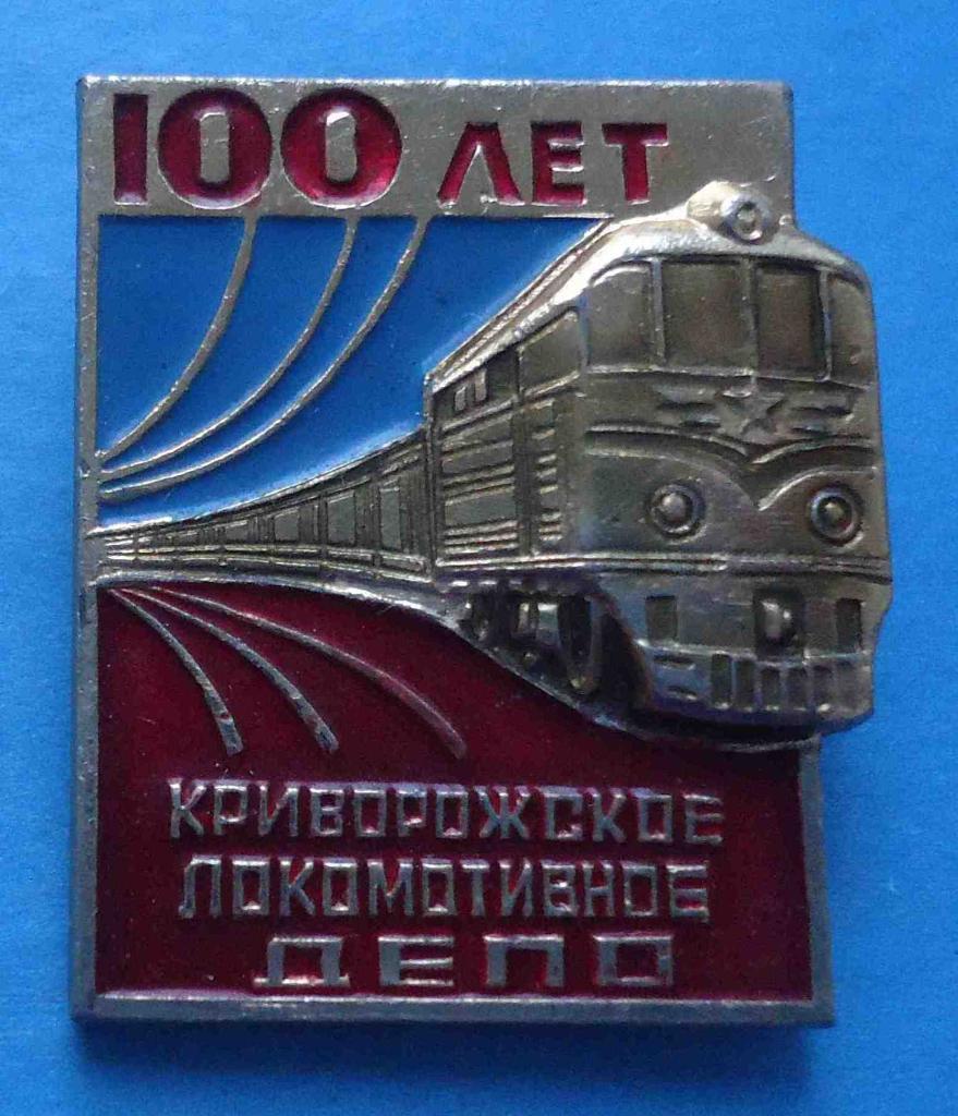 100 лет Криворожское локомотивное депо поезд ЖД