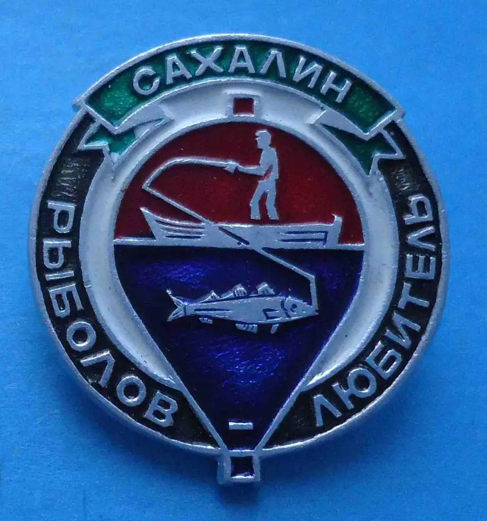 Рыболов любитель Сахалин лодка