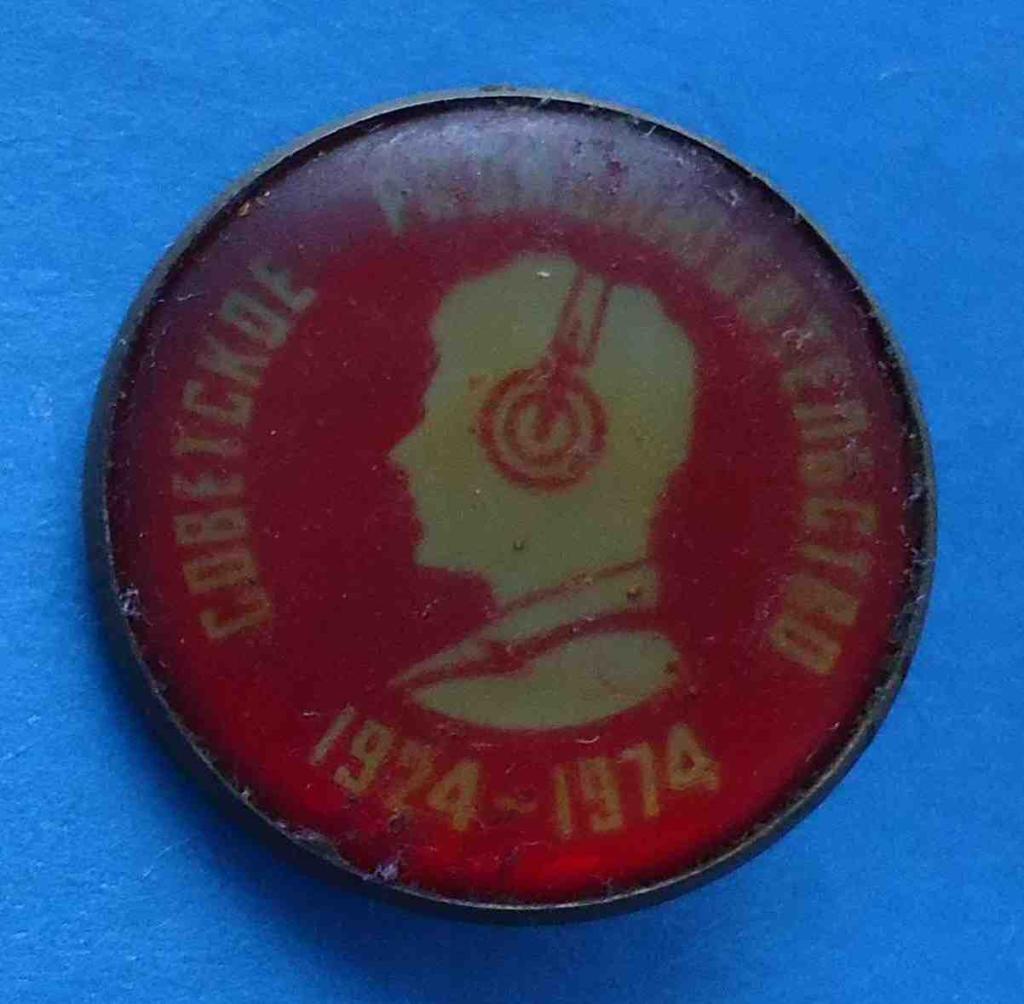 50 лет советское радиолюбительство 1924-1974