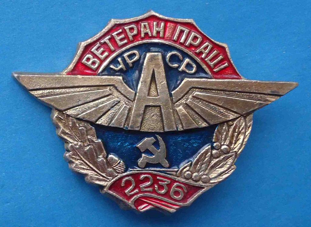 Ветеран труда УССР АТП 2236 транспорт