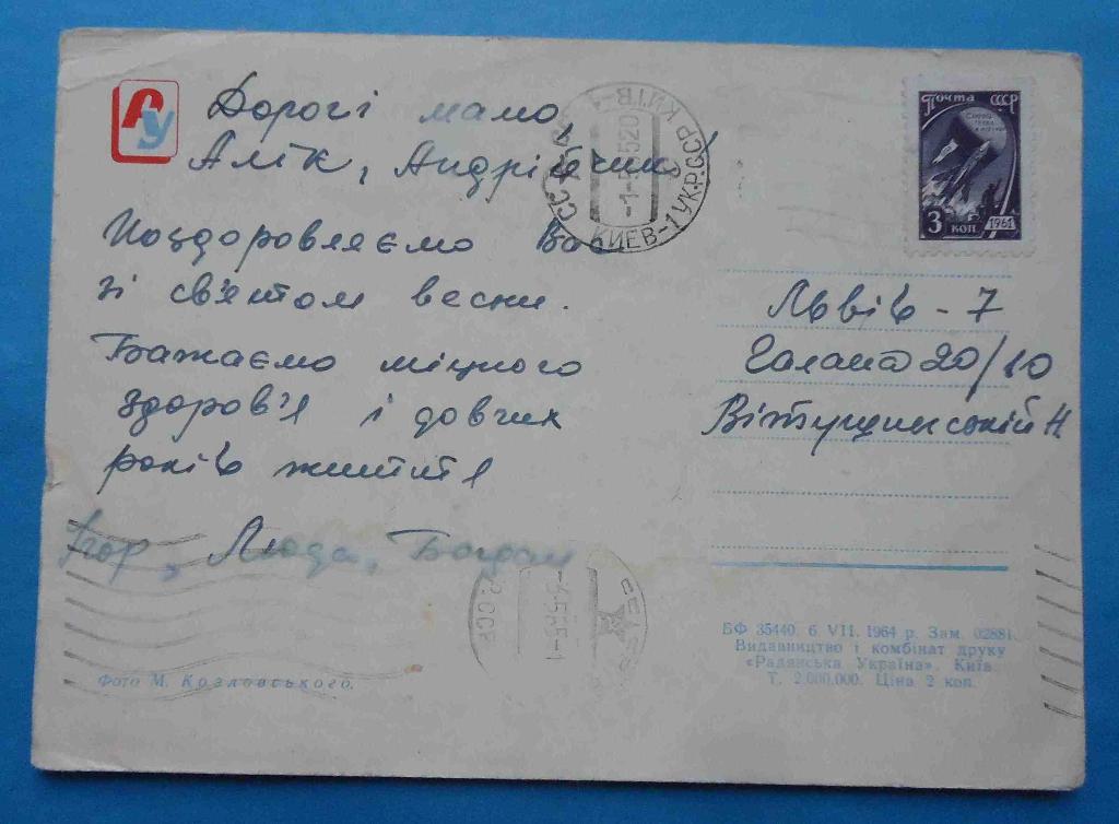 открытка изд Советская Украина марка Слава труду и науке 1961 космос 1