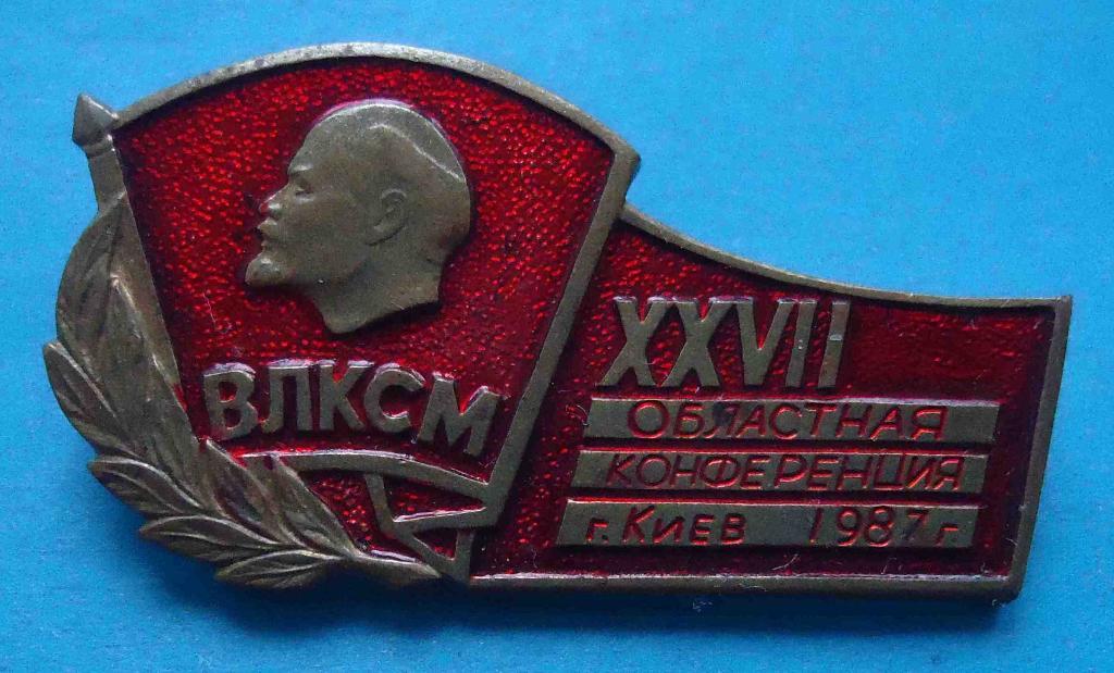 27 областная конференция ВЛКСМ Киев 1987 Ленин