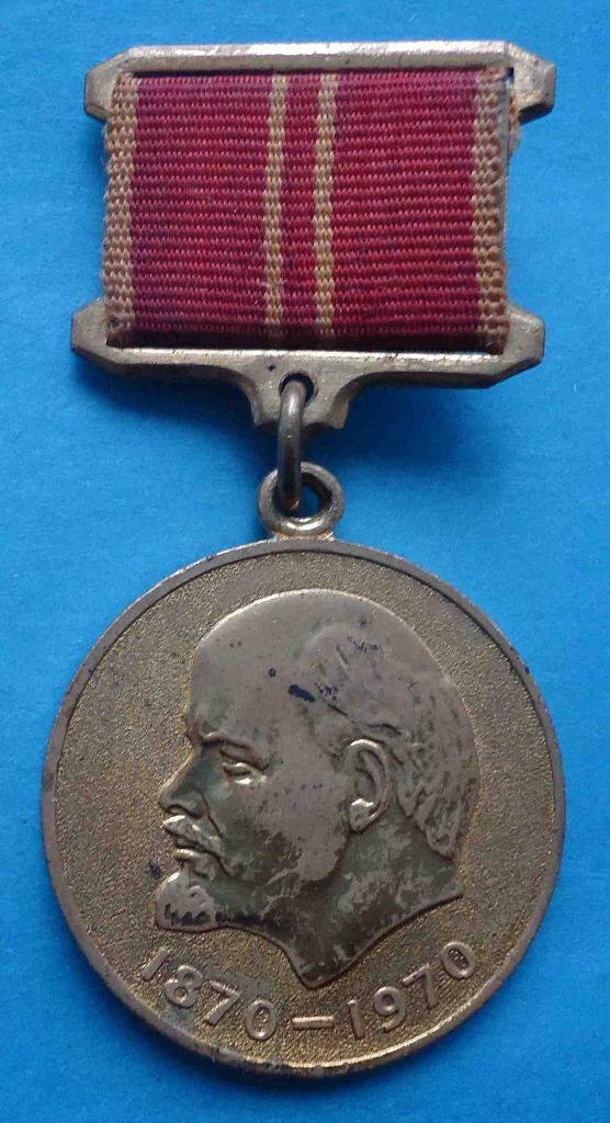 Медаль За воинскую доблесть в ознаменование 100 летия со дня рождения Ленина 4