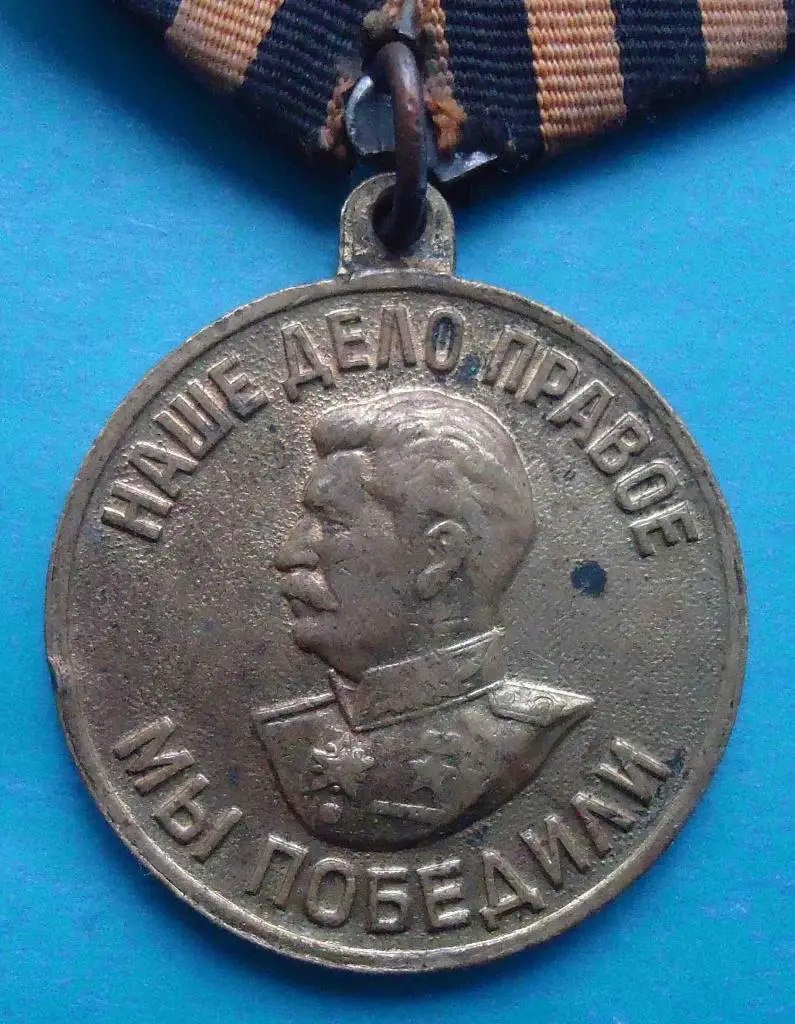 Медаль За победу над Германией колодка латунь двойная 1