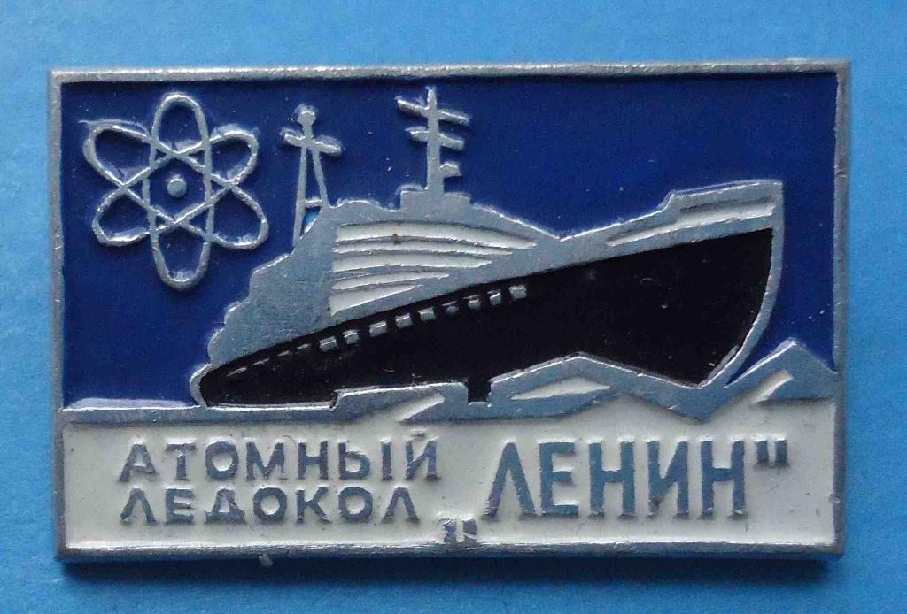 Атомный ледокол Ленин корабль