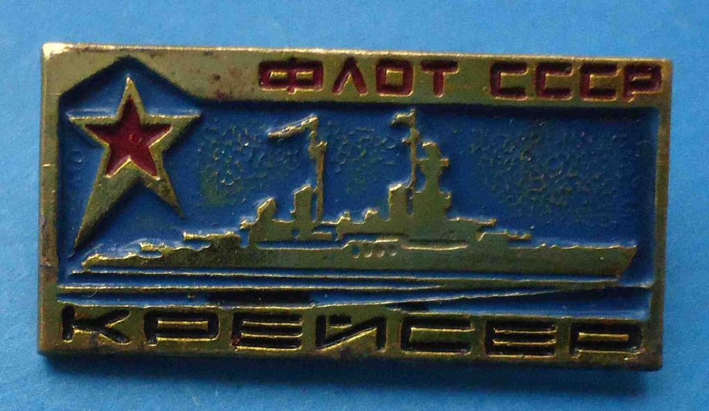 Крейсер Флот СССР корабль