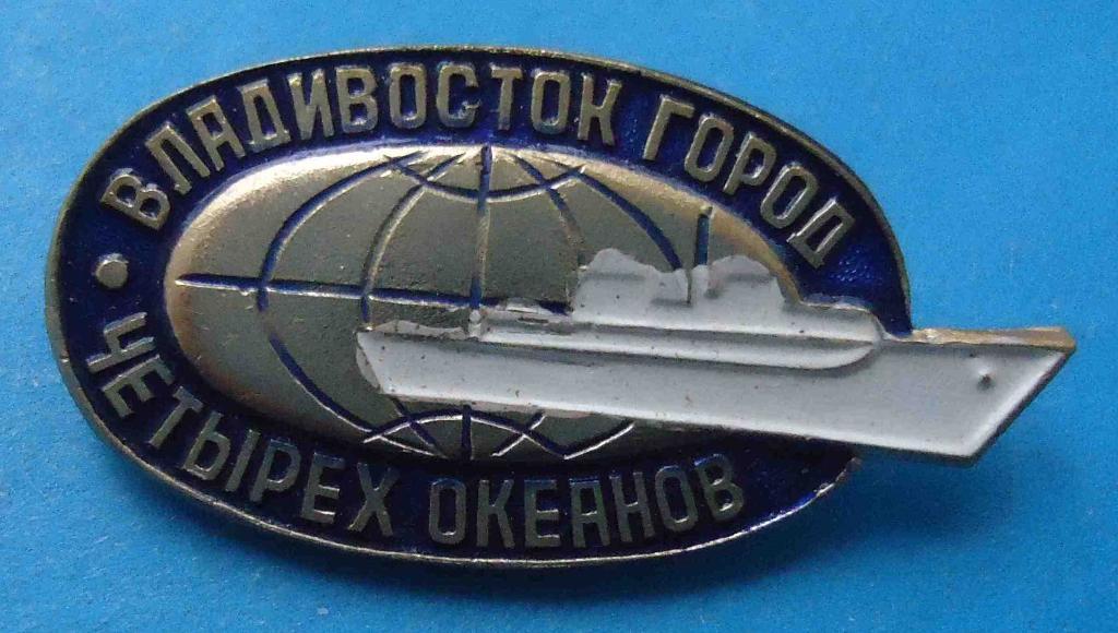 Владивосток город четырех океанов корабль