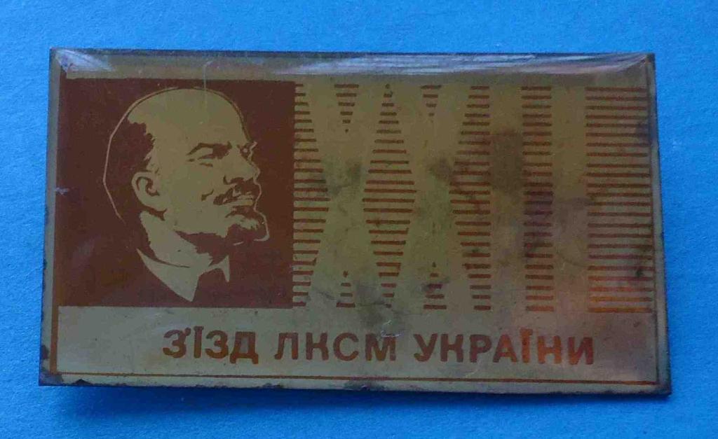XXII съезд ЛКСМ Украины Ленин ВЛКСМ 2