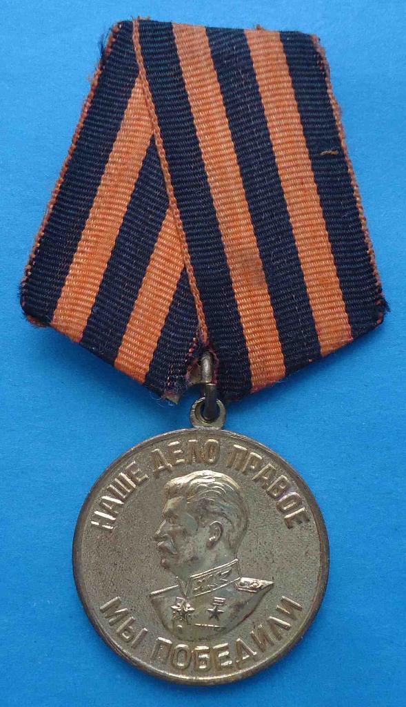 Медаль За победу над Германией колодка латунь 4