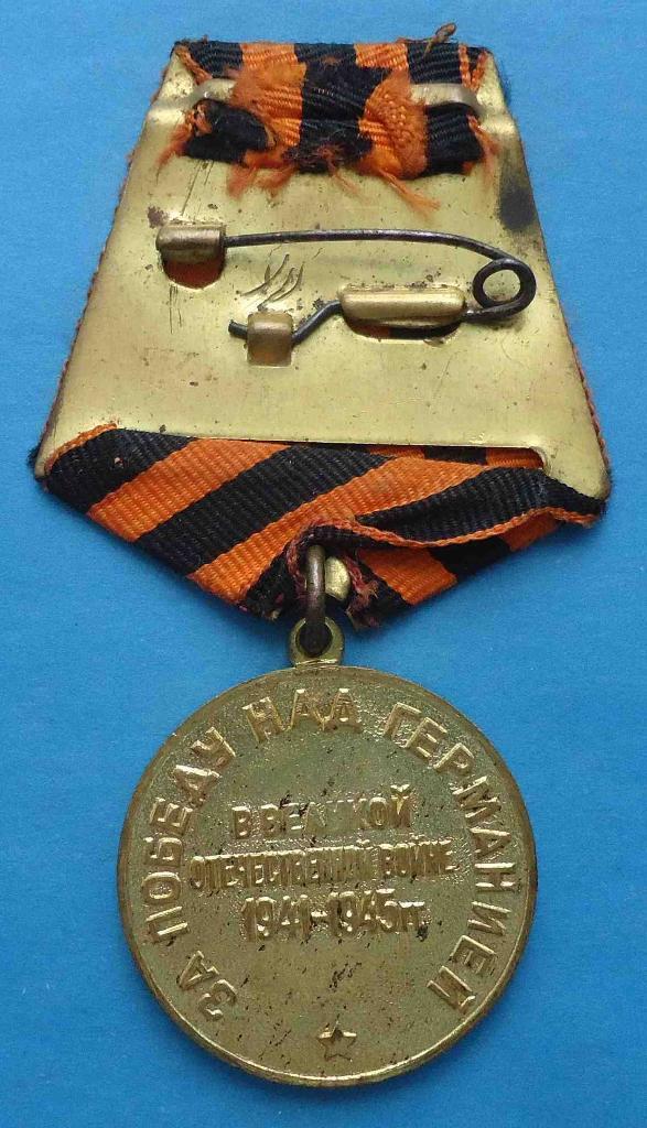 Медаль За победу над Германией колодка латунь 4 2