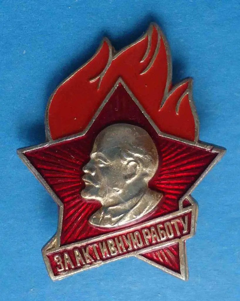 За активную работу Ленин пионерия